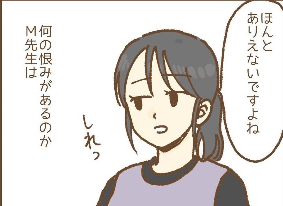 【漫画】先輩は私と保護者が不倫していると園長に嘘をつき、辞めていった【保育園トラブル Vol.10】