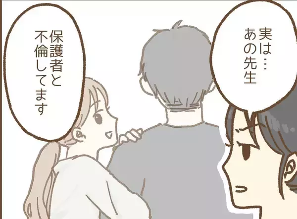 「【漫画】先輩は私と保護者が不倫していると園長に嘘をつき、辞めていった【保育園トラブル Vol.10】」の画像