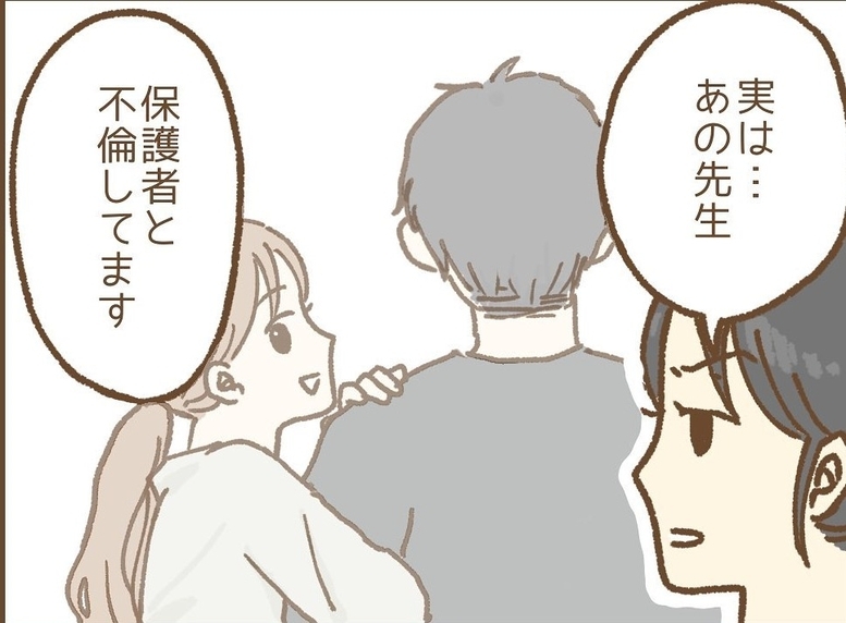 【漫画】先輩は私と保護者が不倫していると園長に嘘をつき、辞めていった【保育園トラブル Vol.10】