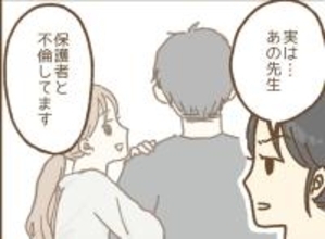 【漫画】先輩は私と保護者が不倫していると園長に嘘をつき、辞めていった【保育園トラブル Vol.10】