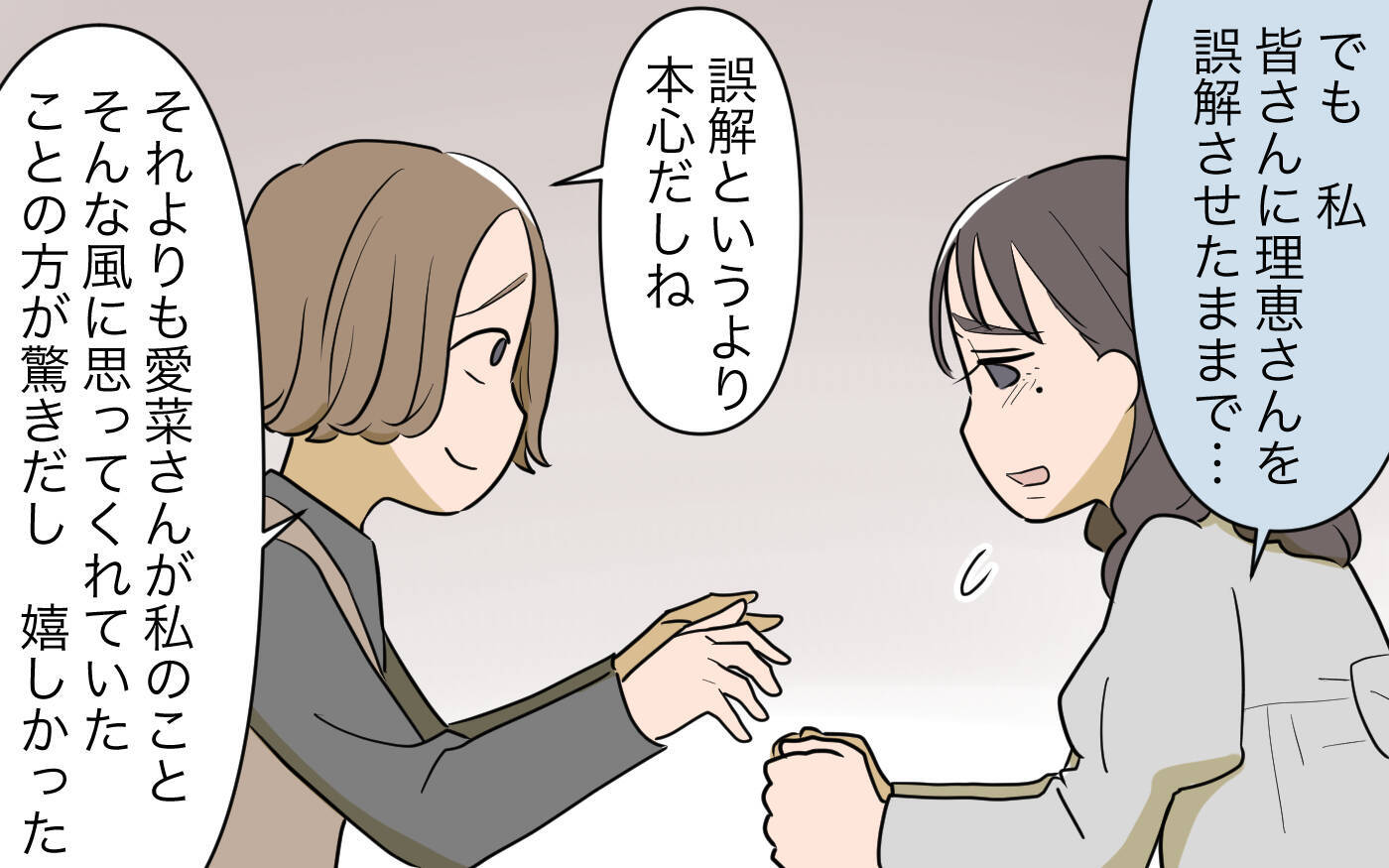 【漫画】本当のことが言えなかった…義姉が語った後悔とは？【義姉への嫉妬が止まらない Vol.14】