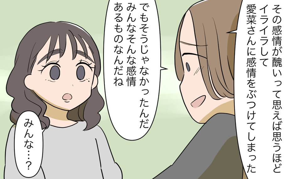 【漫画】本当のことが言えなかった…義姉が語った後悔とは？【義姉への嫉妬が止まらない Vol.14】