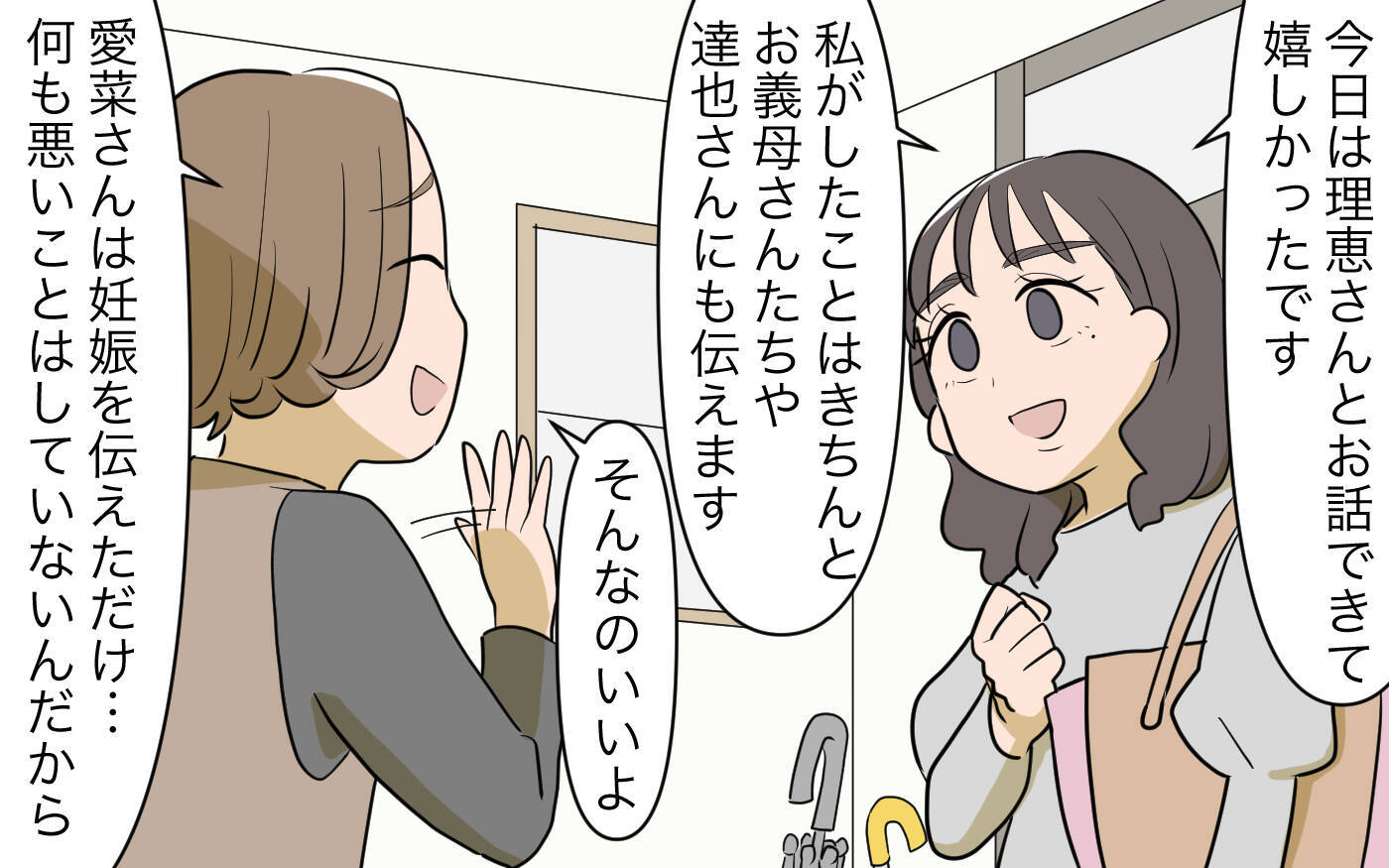 【漫画】本当のことが言えなかった…義姉が語った後悔とは？【義姉への嫉妬が止まらない Vol.14】