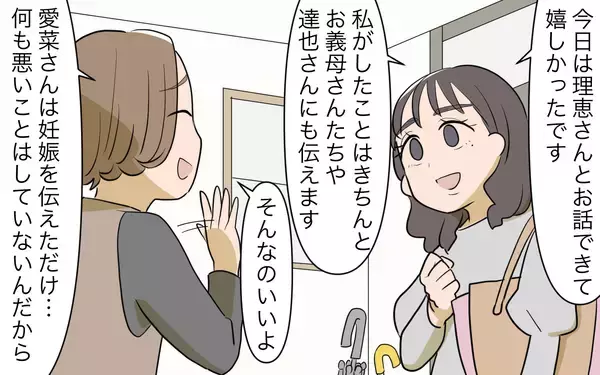 「【漫画】本当のことが言えなかった…義姉が語った後悔とは？【義姉への嫉妬が止まらない Vol.14】」の画像