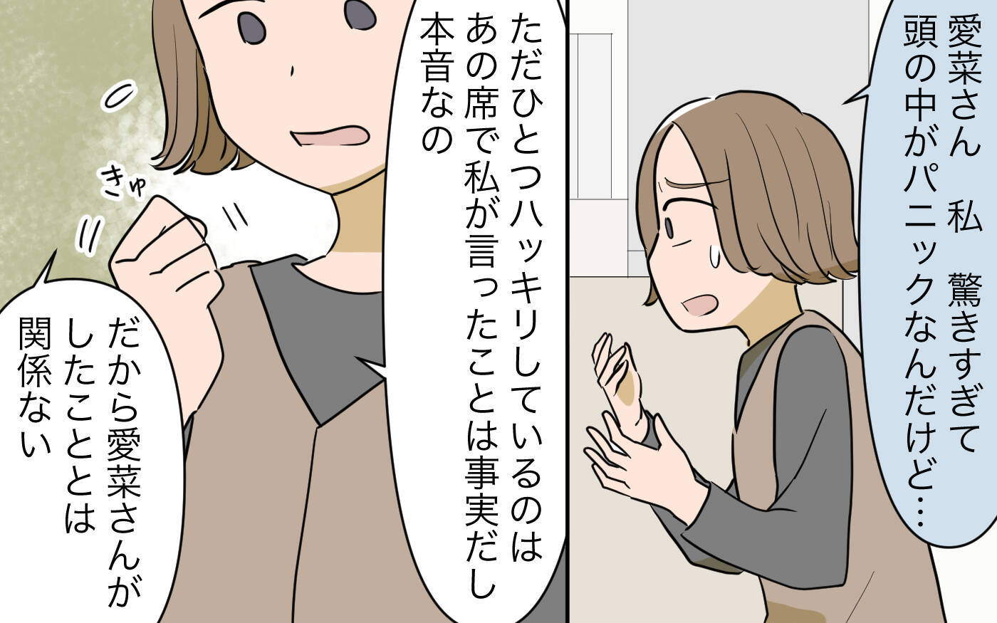 【漫画】本当のことが言えなかった…義姉が語った後悔とは？【義姉への嫉妬が止まらない Vol.14】