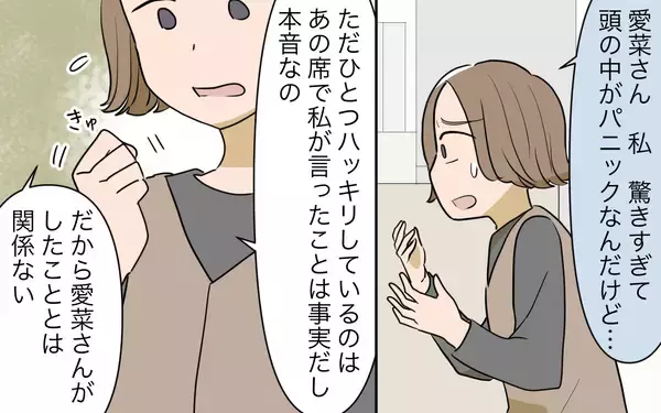 「【漫画】本当のことが言えなかった…義姉が語った後悔とは？【義姉への嫉妬が止まらない Vol.14】」の画像