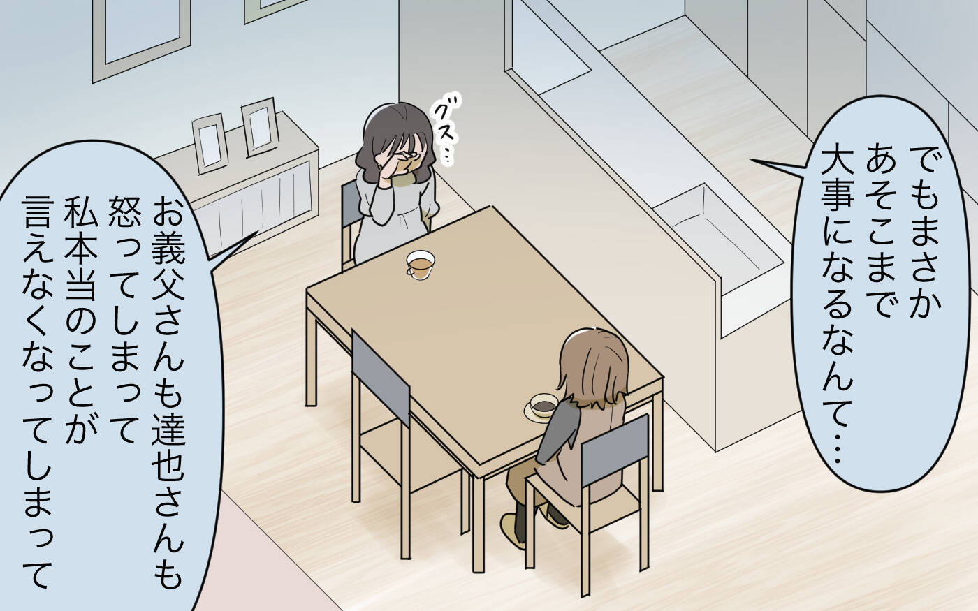 【漫画】本当のことが言えなかった…義姉が語った後悔とは？【義姉への嫉妬が止まらない Vol.14】