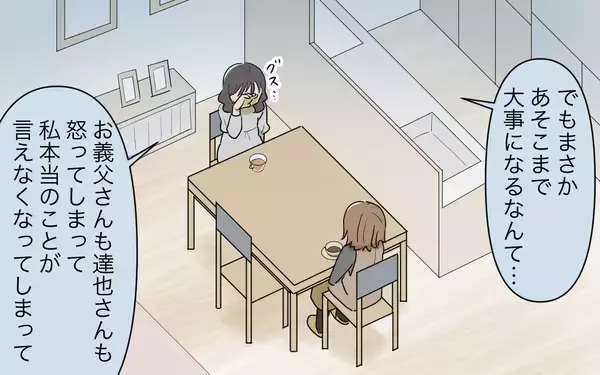 「【漫画】本当のことが言えなかった…義姉が語った後悔とは？【義姉への嫉妬が止まらない Vol.14】」の画像