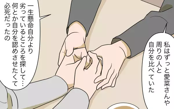 「【漫画】本当のことが言えなかった…義姉が語った後悔とは？【義姉への嫉妬が止まらない Vol.14】」の画像