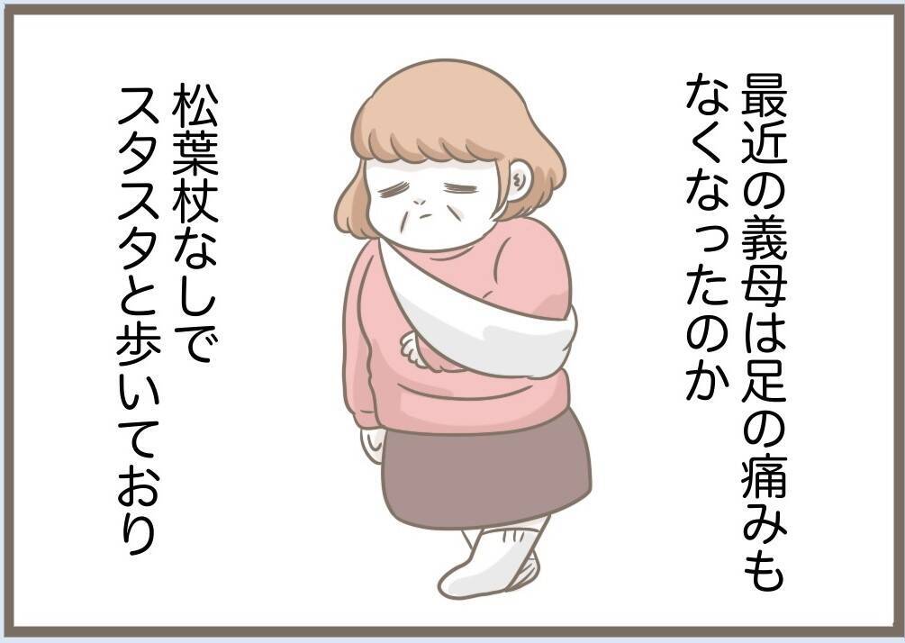 【漫画】義母のケガは完治してる？ 夫婦で鎌をかけることに【前科持ちの義母と同居 Vol.85】