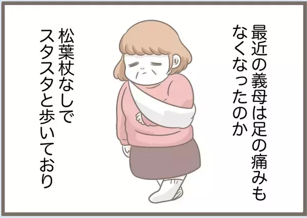 「【漫画】義母のケガは完治してる？ 夫婦で鎌をかけることに【前科持ちの義母と同居 Vol.85】」の画像