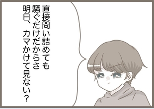 【漫画】義母のケガは完治してる？ 夫婦で鎌をかけることに【前科持ちの義母と同居 Vol.85】
