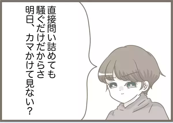 「【漫画】義母のケガは完治してる？ 夫婦で鎌をかけることに【前科持ちの義母と同居 Vol.85】」の画像