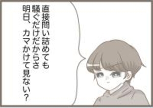 【漫画】義母のケガは完治してる？ 夫婦で鎌をかけることに【前科持ちの義母と同居 Vol.85】