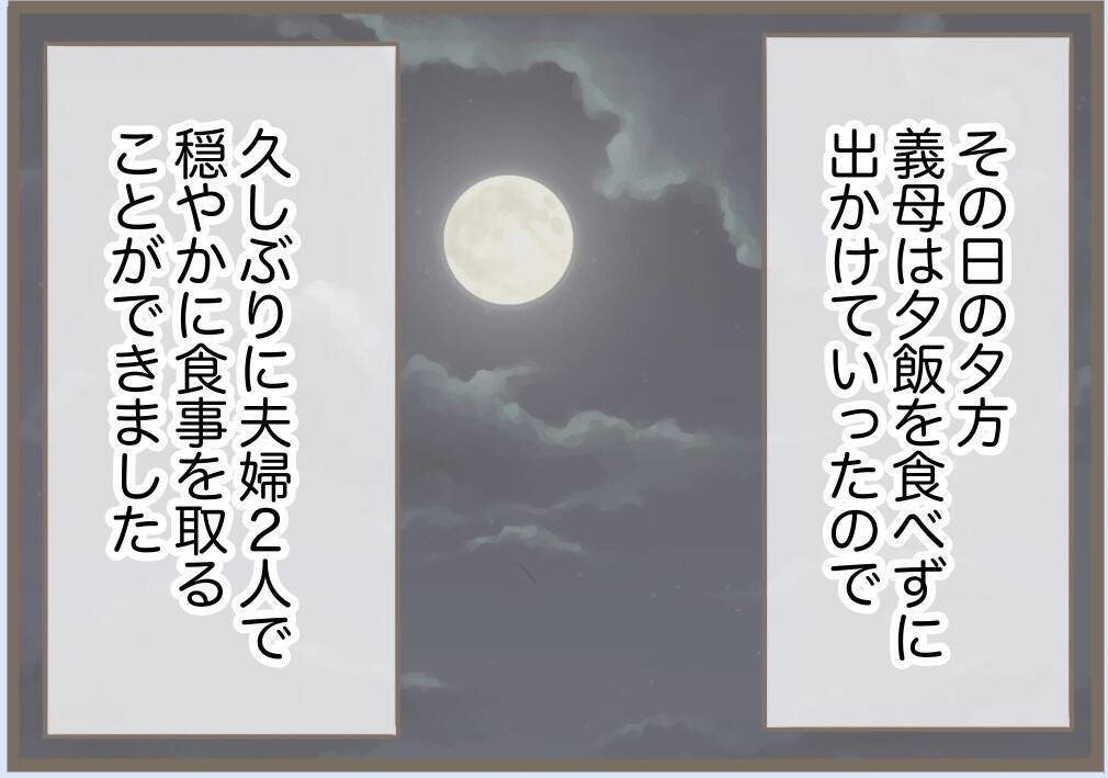 【漫画】義母のケガは完治してる？ 夫婦で鎌をかけることに【前科持ちの義母と同居 Vol.85】
