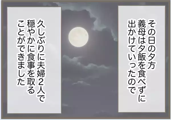 「【漫画】義母のケガは完治してる？ 夫婦で鎌をかけることに【前科持ちの義母と同居 Vol.85】」の画像