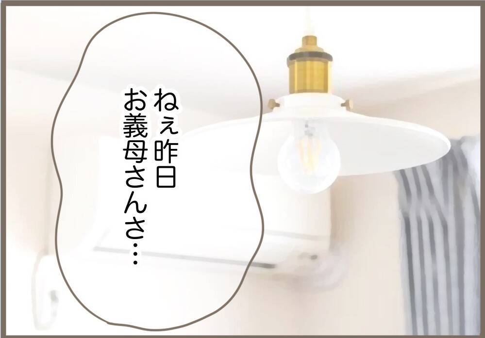 【漫画】義母のケガは完治してる？ 夫婦で鎌をかけることに【前科持ちの義母と同居 Vol.85】