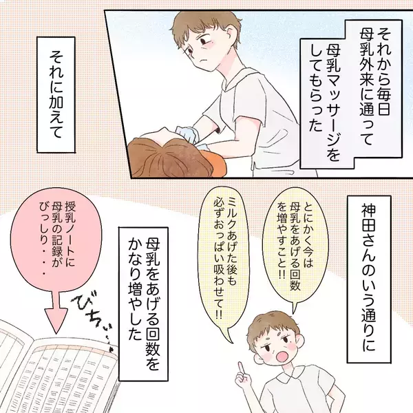 「母乳外来に通い1週間…授乳後の赤ちゃんの体重は？」の画像