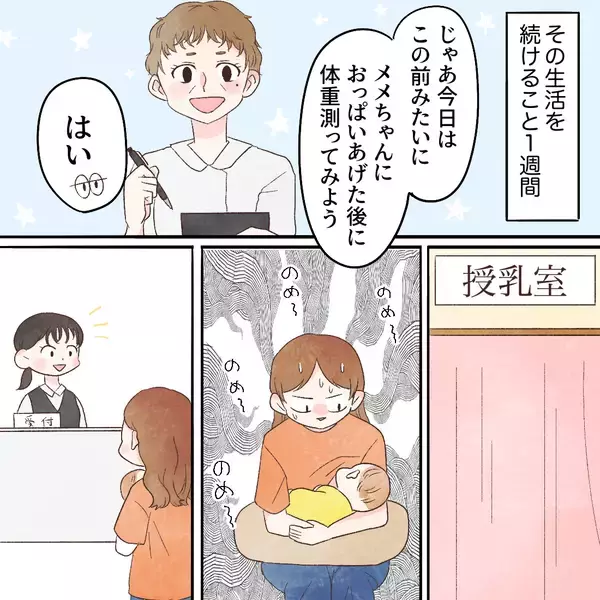 「母乳外来に通い1週間…授乳後の赤ちゃんの体重は？」の画像
