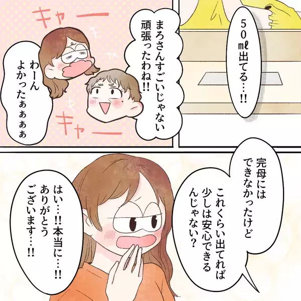 「母乳外来に通い1週間…授乳後の赤ちゃんの体重は？」の画像