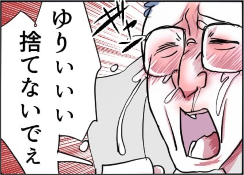 【漫画】またもや予想外の反応…「捨てないで！」と号泣【友達のお父さんに粘着されてます Vol.87】