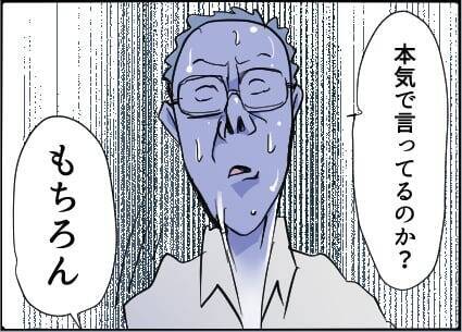 【漫画】またもや予想外の反応…「捨てないで！」と号泣【友達のお父さんに粘着されてます Vol.87】