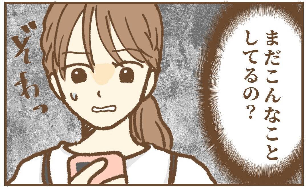 【漫画】数年後に再び連絡が！ まだ懲りずにこんなことしてるの…【保育園トラブル Vol.45】