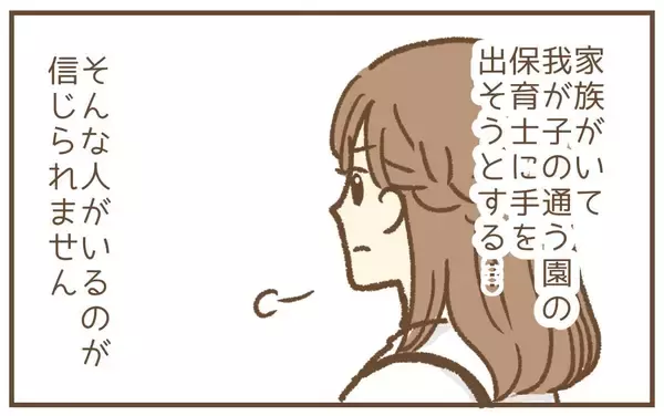 「【漫画】数年後に再び連絡が！ まだ懲りずにこんなことしてるの…【保育園トラブル Vol.45】」の画像