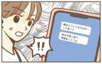 【漫画】数年後に再び連絡が！ まだ懲りずにこんなことしてるの…【保育園トラブル Vol.45】