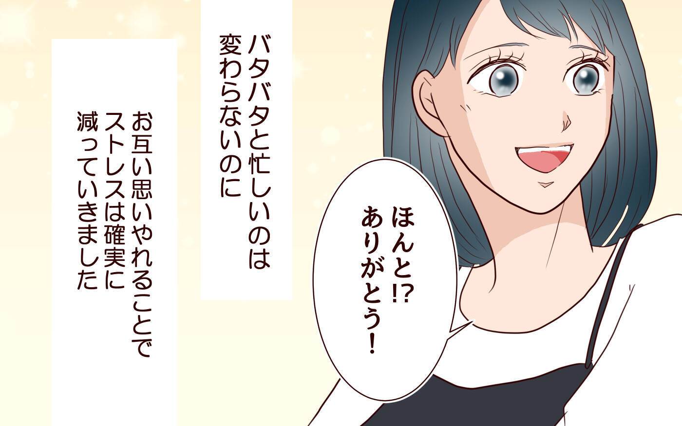【漫画】「ありがとう」「ごめん」夫婦に必要だったもの【社畜夫と暮らす意味ありますか？ Vol.18】