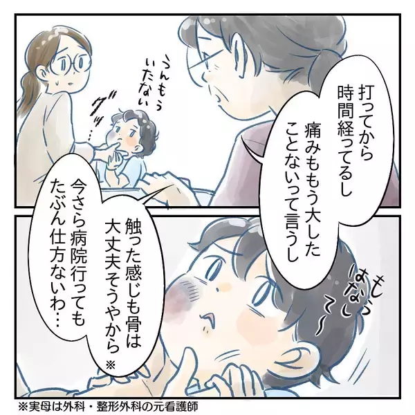 「【漫画】夫と公園に行った息子、ジャングルジムから落ちてケガ【アナタの大丈夫がキライ Vol.17】」の画像