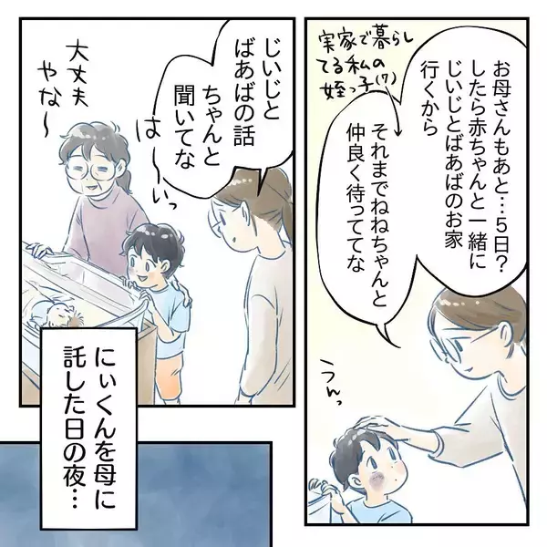 「【漫画】夫と公園に行った息子、ジャングルジムから落ちてケガ【アナタの大丈夫がキライ Vol.17】」の画像