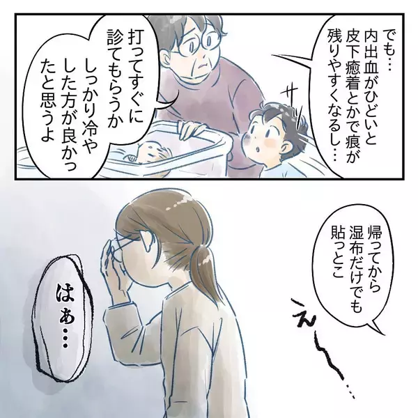 「【漫画】夫と公園に行った息子、ジャングルジムから落ちてケガ【アナタの大丈夫がキライ Vol.17】」の画像