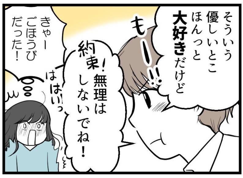 【漫画】予期せぬイチャつきを見せてしまった（照）【レスの友人に振り回された話 Vol.7】