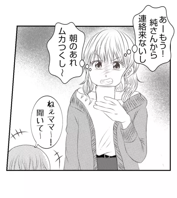 「【漫画】「あなたは悪くない」ママ友がきっぱり言い切った【ママ友が狙ってるのは私の夫 Vol.68】」の画像