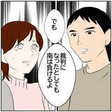 「【漫画】夫が忠告　親権を争っても裁判で負けるのは不倫した妻【ボクは良いパパ・良い夫 Vol.129】」の画像7