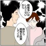 「【漫画】夫が忠告　親権を争っても裁判で負けるのは不倫した妻【ボクは良いパパ・良い夫 Vol.129】」の画像5