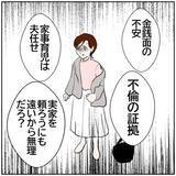 「【漫画】夫が忠告　親権を争っても裁判で負けるのは不倫した妻【ボクは良いパパ・良い夫 Vol.129】」の画像8