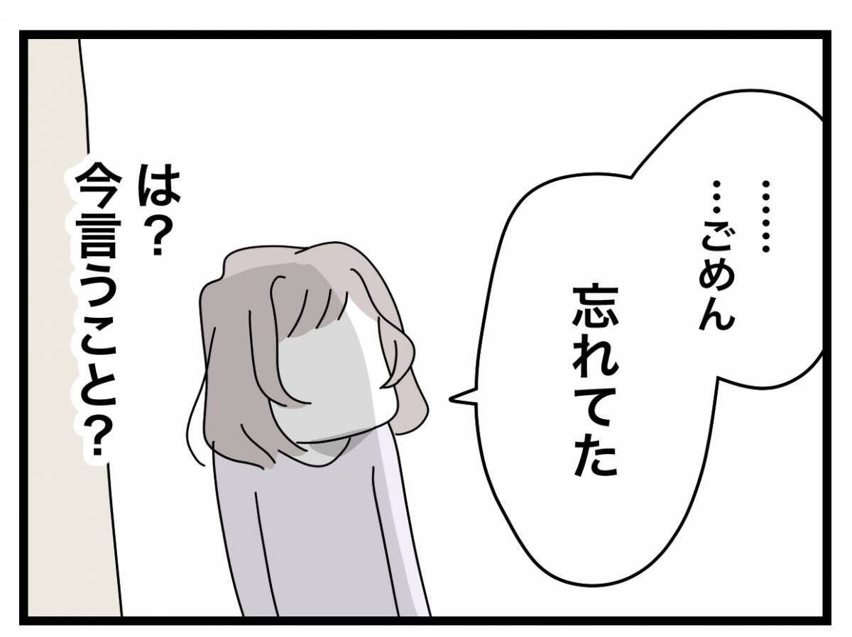 【漫画】寝ようとすると「生活費10万円を入れる日だよ」と手を差し出して催促【半分夫 Vol.26】