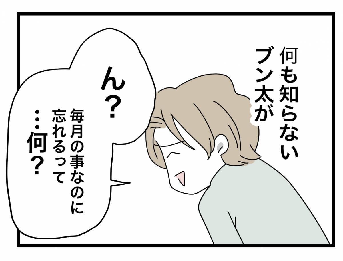 【漫画】寝ようとすると「生活費10万円を入れる日だよ」と手を差し出して催促【半分夫 Vol.26】