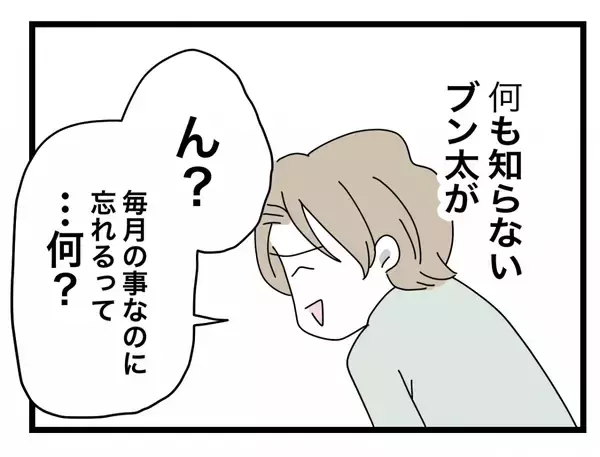 「【漫画】寝ようとすると「生活費10万円を入れる日だよ」と手を差し出して催促【半分夫 Vol.26】」の画像