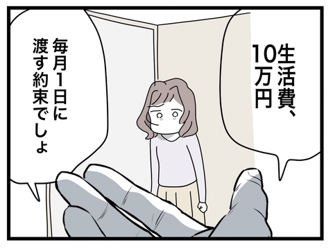 【漫画】寝ようとすると「生活費10万円を入れる日だよ」と手を差し出して催促【半分夫 Vol.26】の画像