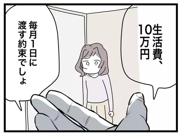 「【漫画】寝ようとすると「生活費10万円を入れる日だよ」と手を差し出して催促【半分夫 Vol.26】」の画像