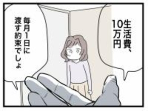 【漫画】寝ようとすると「生活費10万円を入れる日だよ」と手を差し出して催促【半分夫 Vol.26】