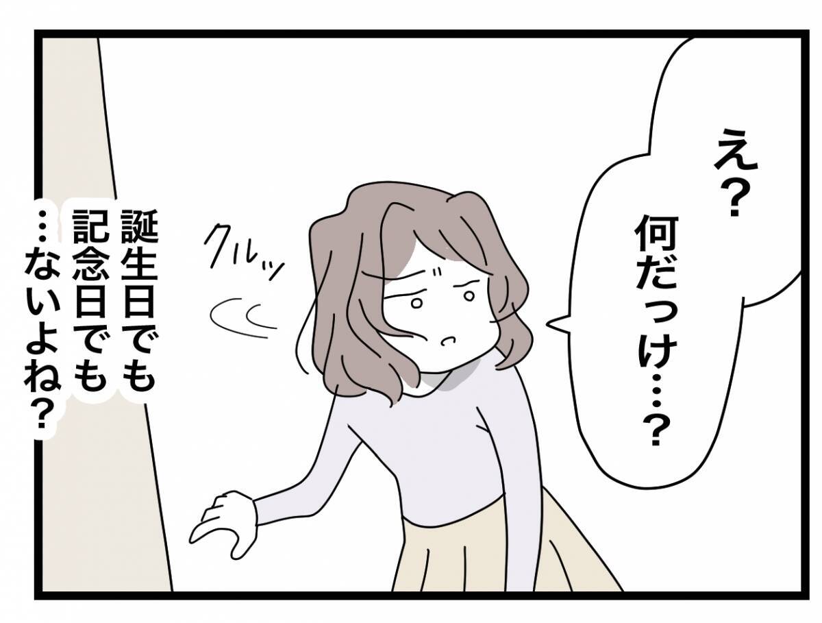 【漫画】寝ようとすると「生活費10万円を入れる日だよ」と手を差し出して催促【半分夫 Vol.26】