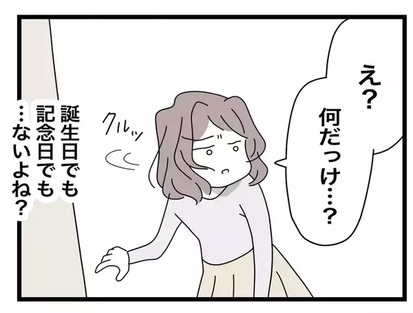 「【漫画】寝ようとすると「生活費10万円を入れる日だよ」と手を差し出して催促【半分夫 Vol.26】」の画像