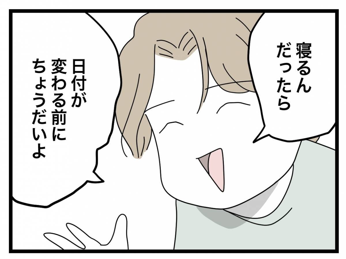 【漫画】寝ようとすると「生活費10万円を入れる日だよ」と手を差し出して催促【半分夫 Vol.26】