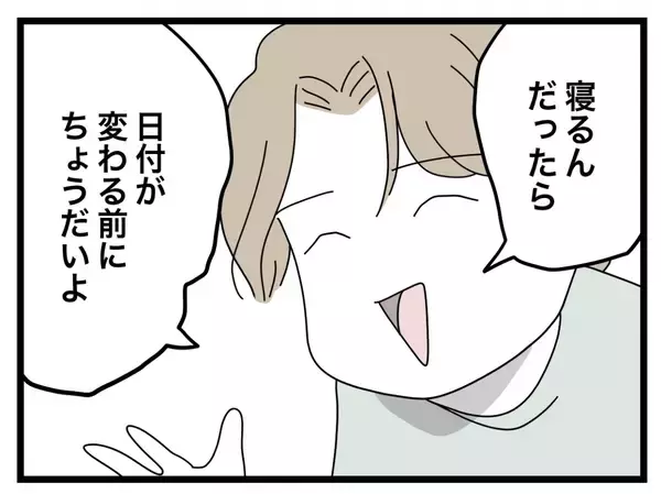 「【漫画】寝ようとすると「生活費10万円を入れる日だよ」と手を差し出して催促【半分夫 Vol.26】」の画像