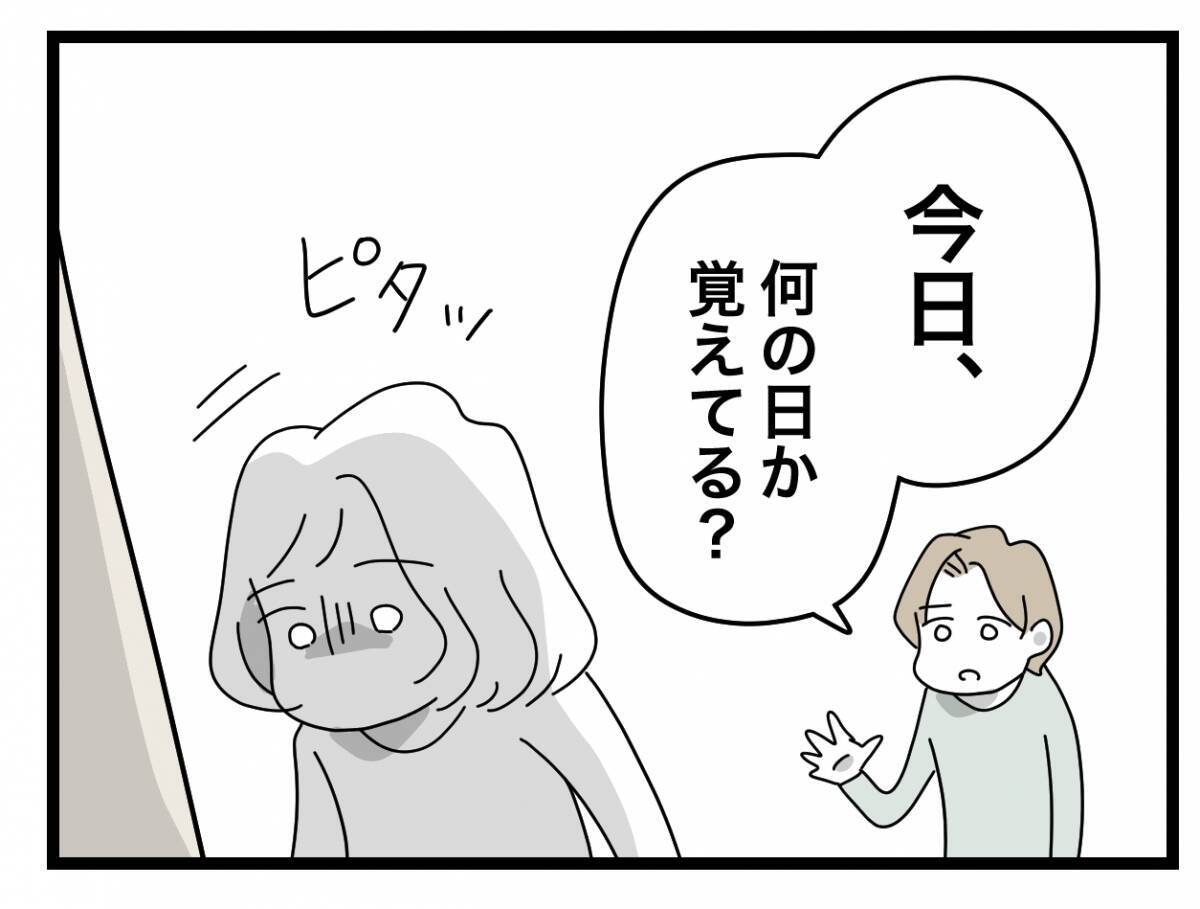 【漫画】寝ようとすると「生活費10万円を入れる日だよ」と手を差し出して催促【半分夫 Vol.26】