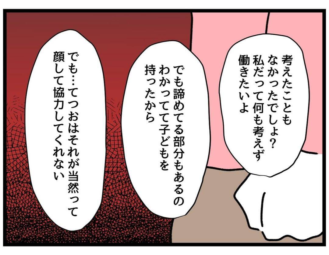 【漫画】自分が働けるのを「当然」という顔で協力なし！【察して欲しい妻と察せない夫 Vol.19】